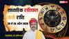 Kark Weekly Horoscope 20-26 April 2026: कर्क वालों मेहनत नहीं जाएगी बेकार, सफलता खोलेगी खुशियों के द्वार, पढ़ें साप्ताहिक राशिफल
