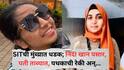 Nashik Nida Khan: नाशिकच्या SITची मुंब्य्रात धडक; निदा खान पसार, पती ताब्यात, पथकाची रेकी अन् पकडण्यासाठीचा मोठा प्लॅन पण ती निसटली...