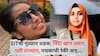 Nashik Nida Khan: नाशिकच्या SITची मुंब्य्रात धडक; निदा खान पसार, पती ताब्यात, पथकाची रेकी अन् पकडण्यासाठीचा मोठा प्लॅन पण ती निसटली...