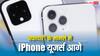 Android Vs iOS: वफादारी के मामले में ऐप्पल यूजर्स आगे, एंड्रॉयड यूजर्स पाला बदलने के लिए ज्यादा तैयार