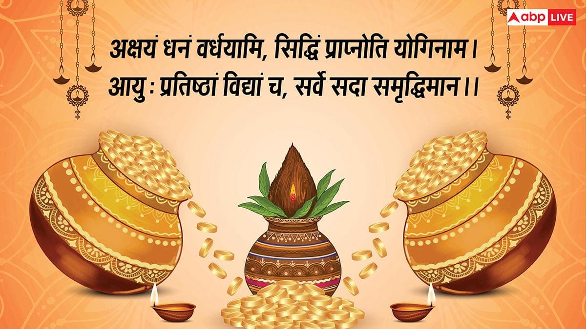 Akshaya Tritiya 2026 Wishes Sanskrit: अक्षय तृतीया पर सभी को भेजें लक्ष्मी कृपा का संदेश, संस्कृत में दें शुभकामनाएं