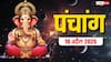 Aaj Ka Panchang 18 April 2026: शनिवार का चौघड़िया मुहूर्त, शनि देव की पूजा कैसे करें, जानें उपाय, राशिफल, पंचांग