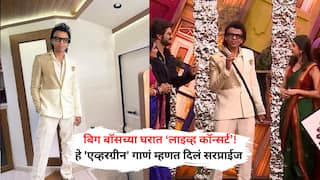 Bigg Boss Marathi 6: बिग बॉसच्या घरात ‘लाइव्ह कॉन्सर्ट’! अभिजितच्या एन्ट्रीने सगळेच झाले फॅन; हे 'एव्हरग्रीन' गाणं म्हणत दिला सुखद धक्का