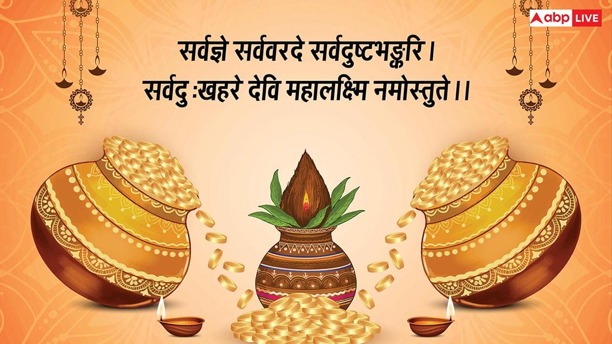 Akshaya Tritiya 2026 Wishes Sanskrit: अक्षय तृतीया पर सभी को भेजें लक्ष्मी कृपा का संदेश, संस्कृत में दें शुभकामनाएं