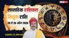 Mithun Weekly Rashifal 20-26 April 2026: मिथुन वालों का प्रमोशन और सैलेरी बढ़ने के योग, पढ़ें साप्ताहिक राशिफल