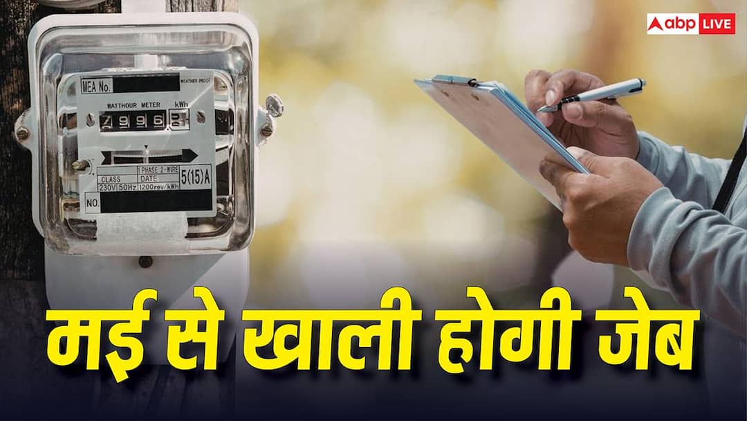 After LPG, now another shock, electricity bill becomes expensive from May 1, know how much the rates increased per unit