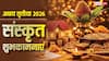 Akshaya Tritiya 2026 Wishes Sanskrit: अक्षय तृतीया पर सभी को भेजें लक्ष्मी कृपा का संदेश, संस्कृत में दें शुभकामनाएं