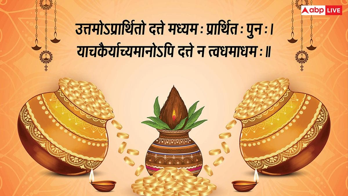 Akshaya Tritiya 2026 Wishes Sanskrit: अक्षय तृतीया पर सभी को भेजें लक्ष्मी कृपा का संदेश, संस्कृत में दें शुभकामनाएं