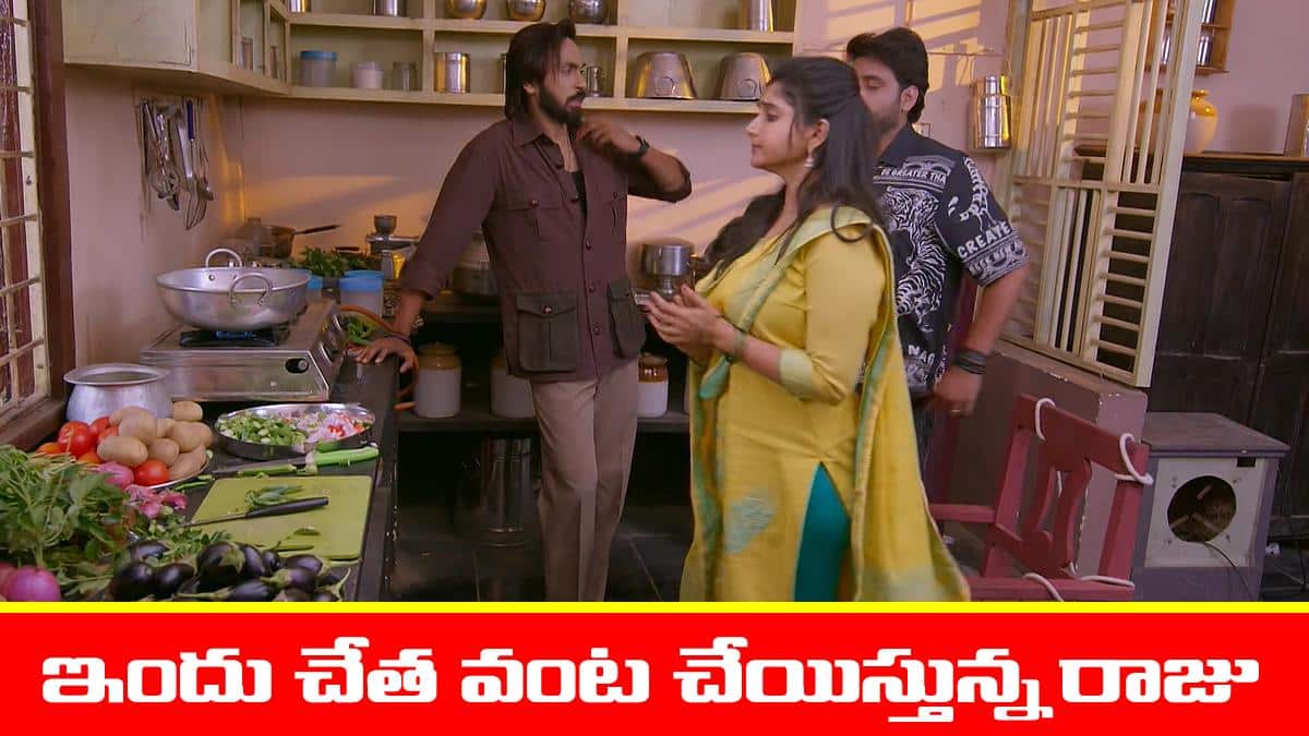 Brahmamudi Serial Today April 18th: ‘బ్రహ్మముడి’ సీరియల్: ఇందు చేత వంట చేయించిన రాజు – అపర్ణకు మాటిచ్చిన నందు  