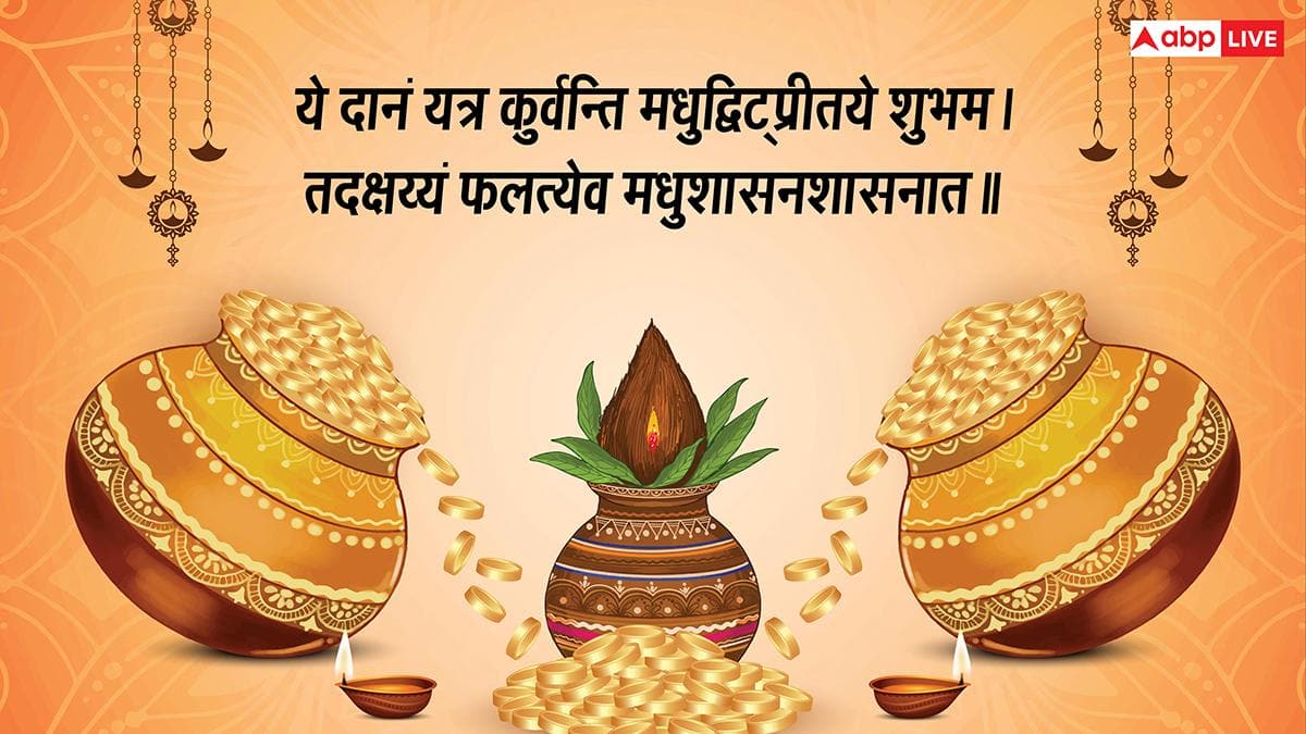 Akshaya Tritiya 2026 Wishes Sanskrit: अक्षय तृतीया पर सभी को भेजें लक्ष्मी कृपा का संदेश, संस्कृत में दें शुभकामनाएं