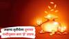 Akshaya Tritiya 2026 : अक्षय्य तृतीयेला तुमच्या राशीनुसार करा 'हे' उपाय; घरात होईल धनसंपत्तीत भरभराट, देवी लक्ष्मीचीही कृपा