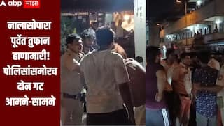 किरकोळ वादातून नालासोपारात पूर्वेत तुफान हाणामारी; पोलिसांसमोरच दोन गट आमने-सामने, परिसरात खळबळ