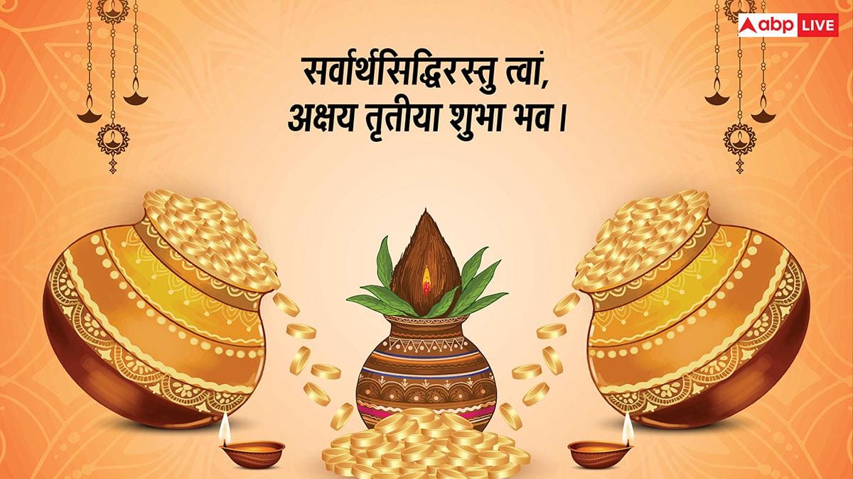 Akshaya Tritiya 2026 Wishes Sanskrit: अक्षय तृतीया पर सभी को भेजें लक्ष्मी कृपा का संदेश, संस्कृत में दें शुभकामनाएं