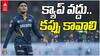 Shubman Gill Success Secret Revealed IPL 2026 | శుబ్మన్ గిల్ సక్సెస్ సీక్రెట్ ఇదే