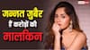 टीवी से दूरी बनाने के बाद भी जन्नत जुबैर कैसे बनीं अमीर, 24 की उम्र में हैं करोड़ों की मालकिन