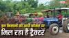 ट्रैक्टर खरीदने पर 50 फीसदी सब्सिडी देती है ये सरकार, 5 लाख में मिलेगा 10 लाख वाला ट्रैक्टर