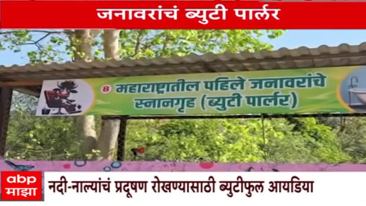 उन्हाळ्याच्या दिवसांत उष्णतेमुळे आणि पाण्याच्या कमतरतेमुळे जनावरांना 'लाळ येणे' यांसारखे आजार होतात. या उपक्रमामुळे जनावरांची अतिशय उत्तम प्रकारे निगा राखली जाऊन शेतकऱ्यांचाही फायदा होणार आहे