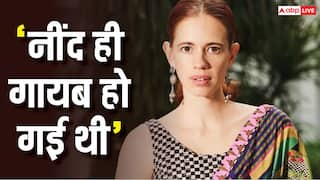 ब्रेकअप के बाद महीनों तक नहीं सो पाईं कल्कि कोचलिन, बोलीं- 'नींद ही गायब हो गई थी'
