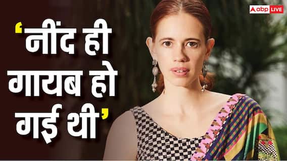 ब्रेकअप के बाद महीनों तक नहीं सो पाईं कल्कि कोचलिन, बोलीं- 'नींद ही गायब हो गई थी' ब्रेकअप के बाद महीनों तक नहीं सो पाईं कल्कि कोचलिन, बोलीं- 'नींद ही गायब हो गई थी'