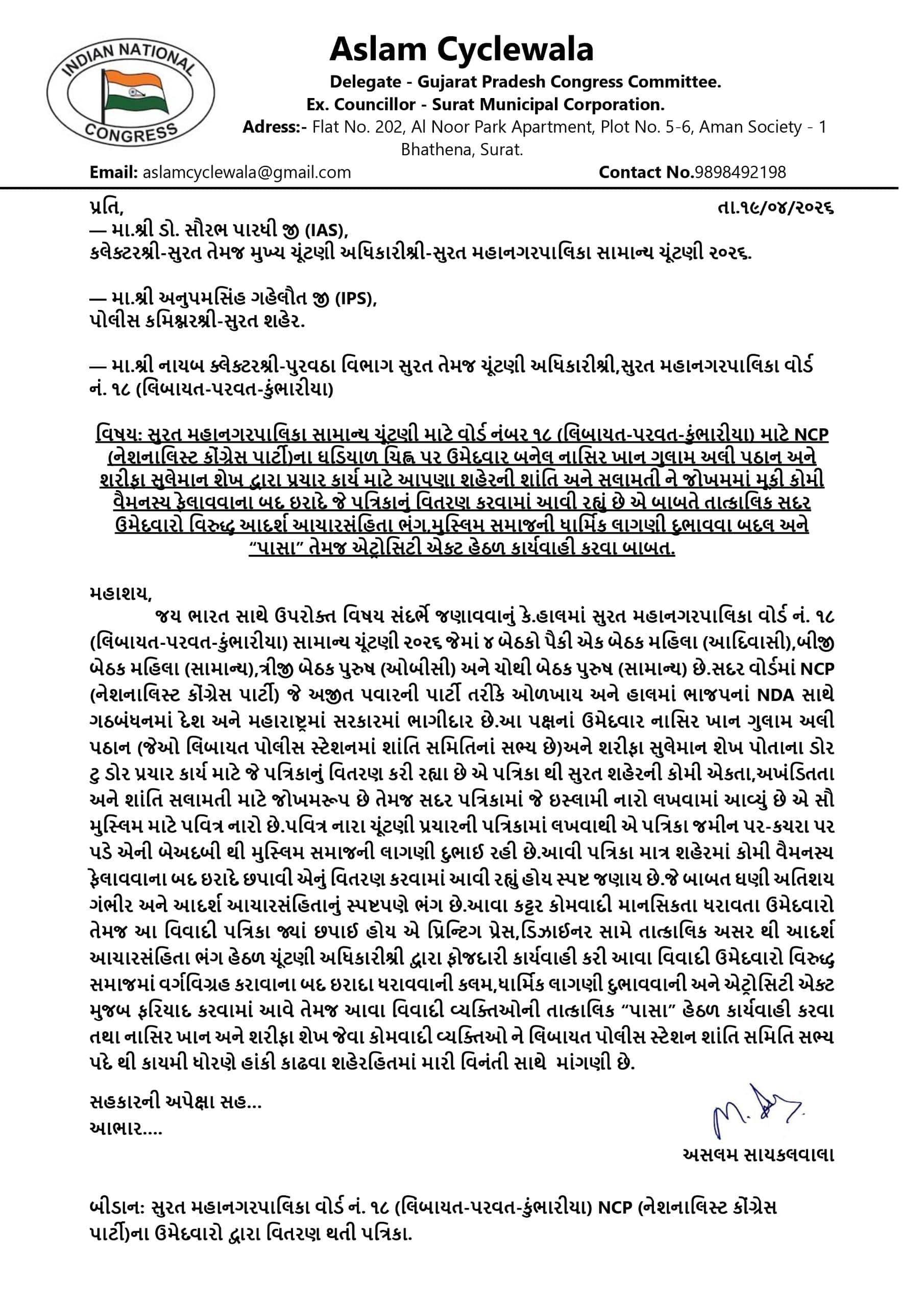 સુરત મનપા ચૂંટણી: NCP ઉમેદવારોની કથિત વિવાદિત પત્રિકાથી રાજકીય ગરમાવો, અસલમ સાયકલવાલાની ફરિયાદ