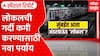 Special Report Mumbai Local : मुंबईमध्ये आता अंडरग्राऊंड लोकल सुरु होणार?