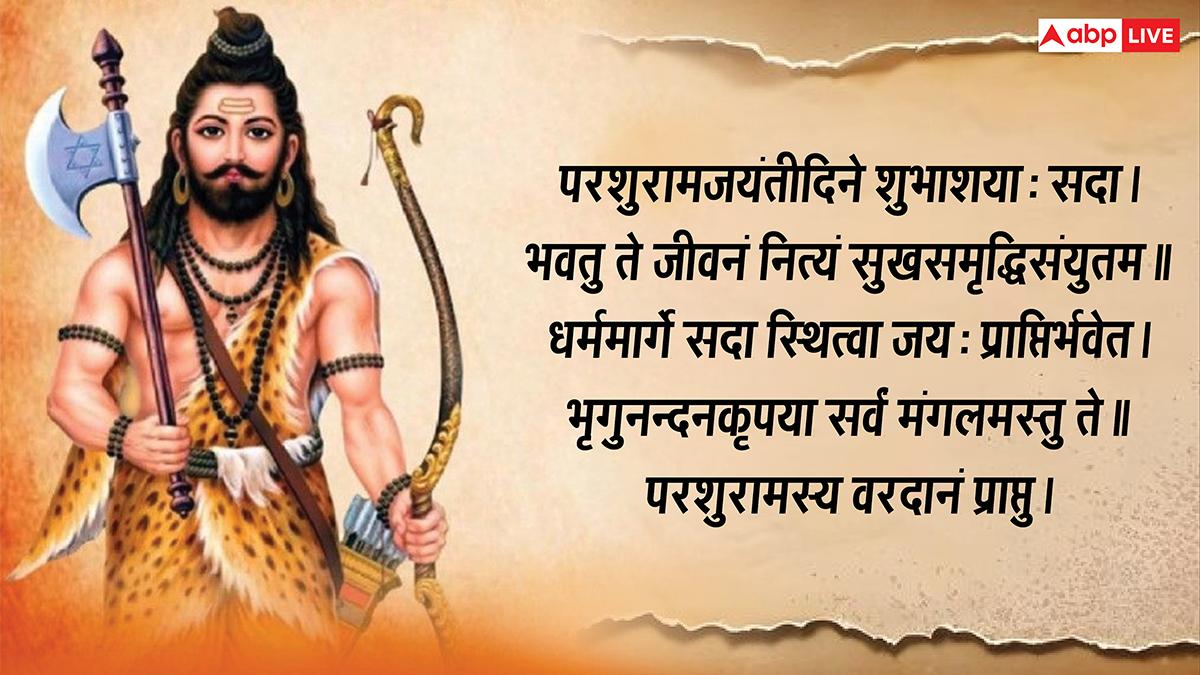 Parshuram Jayanti 2026 Wishes in Sanskrit: परशुराम जयंती आज, सभी को ये संस्कृत संदेश कहें- परशुराम जयन्त्याः शुभाशयाः