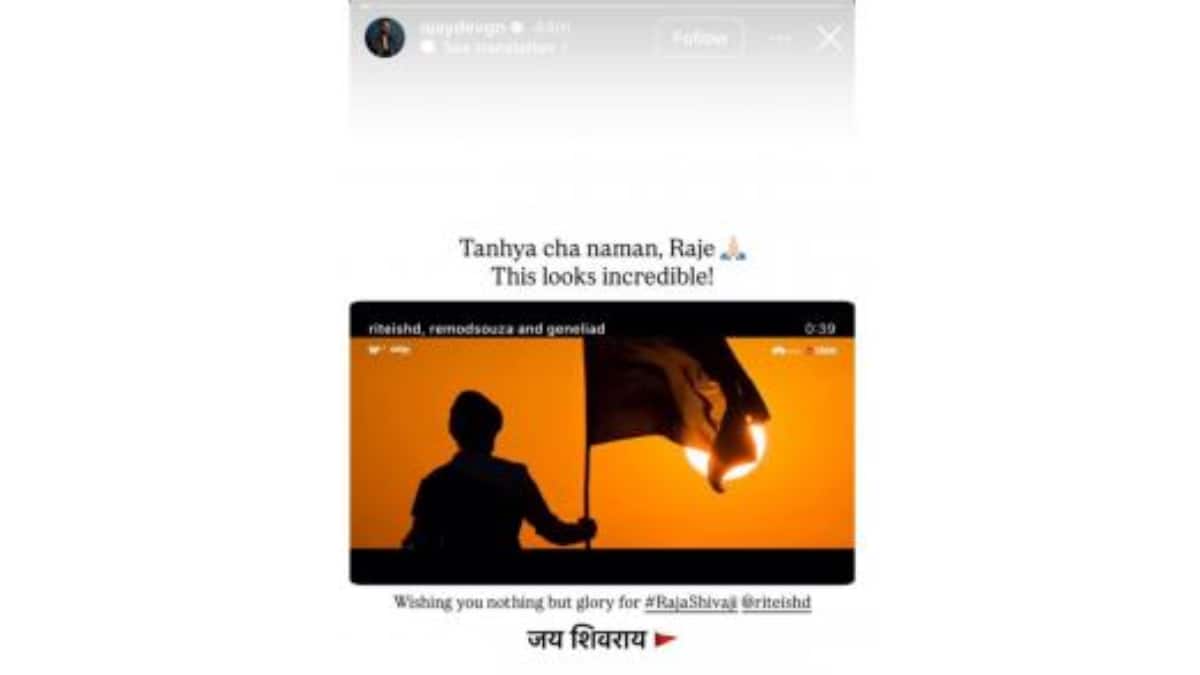 Ajay Devgan Comment On Raja Shivaji: राजा शिवाजी चित्रपटात महाराजांची झलक पाहताच अजय देवगणची कमेंट चर्चेत; रितेश देशमुखला म्हणाला..