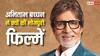 अमिताभ बच्चन को इस मजबूरी की वजह से तीन भोजपुरी फिल्मों में करना पड़ा काम, अब हुआ खुलासा