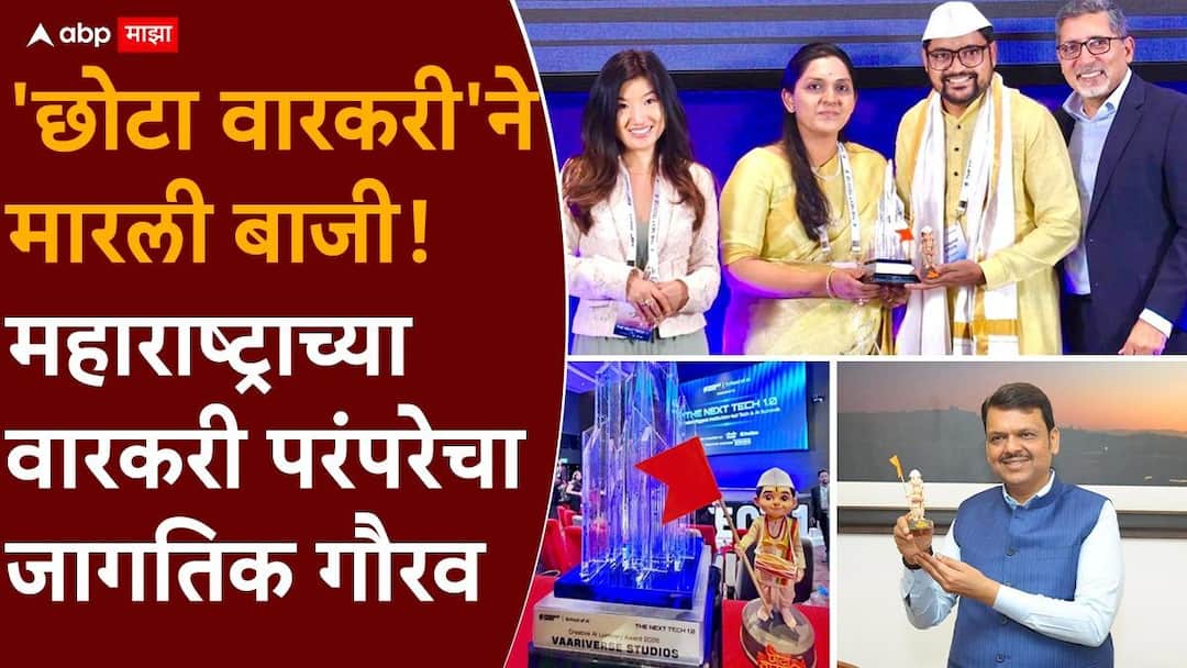 छोटा वारकरीला क्रिएटिव्ह AI लुमिनरी अवॉर्ड 2026