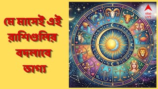 May Astrology : মে মাসই বলে দবে আপনার ভবিষ্যৎ ! কোন রাশির ইচ্ছে হবে পূর্ণ, কাদের খেতে হবে ধাক্কা?