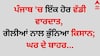 Punjab News: ਪੰਜਾਬ 'ਚ ਇੱਕ ਹੋਰ ਵੱਡੀ ਵਾਰਦਾਤ, ਗੋਲੀਆਂ ਨਾਲ ਭੁੰਨਿਆ ਕਿਸਾਨ; ਘਰ ਦੇ ਬਾਹਰ...