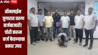 ऑनलाईन जुगारात तरुण कर्जबाजारी! चोरी करुन कर्ज फेडण्याचा प्रकार उघड, रायगड पोलिसांची कारवाई 