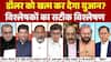 Sandeep Chaudhary: डॉलर को खत्म कर देगा युआन? | Iran US Talks | Hormuz | Trump | Breaking