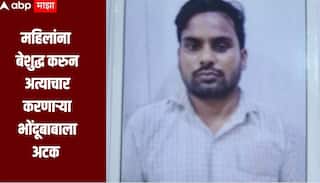 धक्कादायक! मुंबईत एका भोंदूबाबाला अटक, महिलांना बेशुद्ध करुन अत्याचार करत असल्याचा आरोप