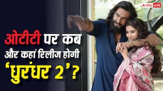 Dhurandhar 2 OTT Release: 150 करोड़ में 'धुरंधर 2' की OTT डील फाइनल, जानें किस प्लेटफॉर्म पर स्ट्रीम होगी 3000 करोड़ कमा चुकी फिल्म फिल्म