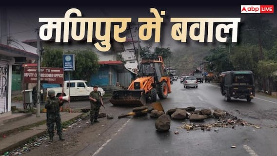 Manipur Violence: कौन हैं मैतेई और कुकी समुदाय, जिनके बीच मणिपुर में भड़क रही हिंसा? जानें इनका इतिहास Manipur Violence: कौन हैं मैतेई और कुकी समुदाय, जिनके बीच मणिपुर में भड़क रही हिंसा? जानें इनका इतिहास