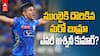 Ashwani Kumar MI vs GT IPL 2026 | ముంబై క్యాంప్ లో కొత్త డెత్ ఓవర్ స్పెషలిస్ట్