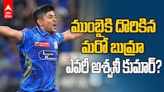 Ashwani Kumar MI vs GT IPL 2026 | ముంబై క్యాంప్ లో కొత్త డెత్ ఓవర్ స్పెషలిస్ట్