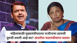 Sushma Andhare on Devendra Fadnavis: देवेंद्र फडणवीस, तुम्ही महिलांना तुच्छ लेखता, तुमच्यात चांगदेवाचा अहंकार भरलाय; सुषमा अंधारेंची टीका, मुख्यमंत्र्यांचं 'ते' आव्हानही स्वीकारलं