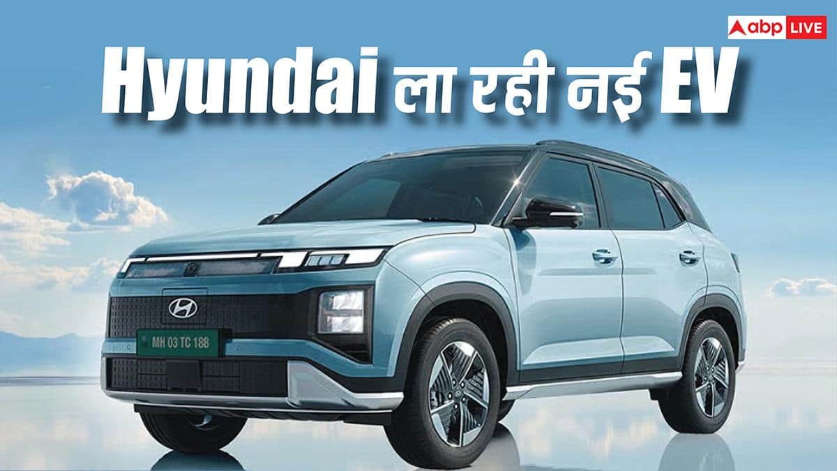 फुल चार्ज पर 500 किलोमीटर रेंज, Hyundai ला रही सस्ती इलेक्ट्रिक कार, शानदार होंगे फीचर्स