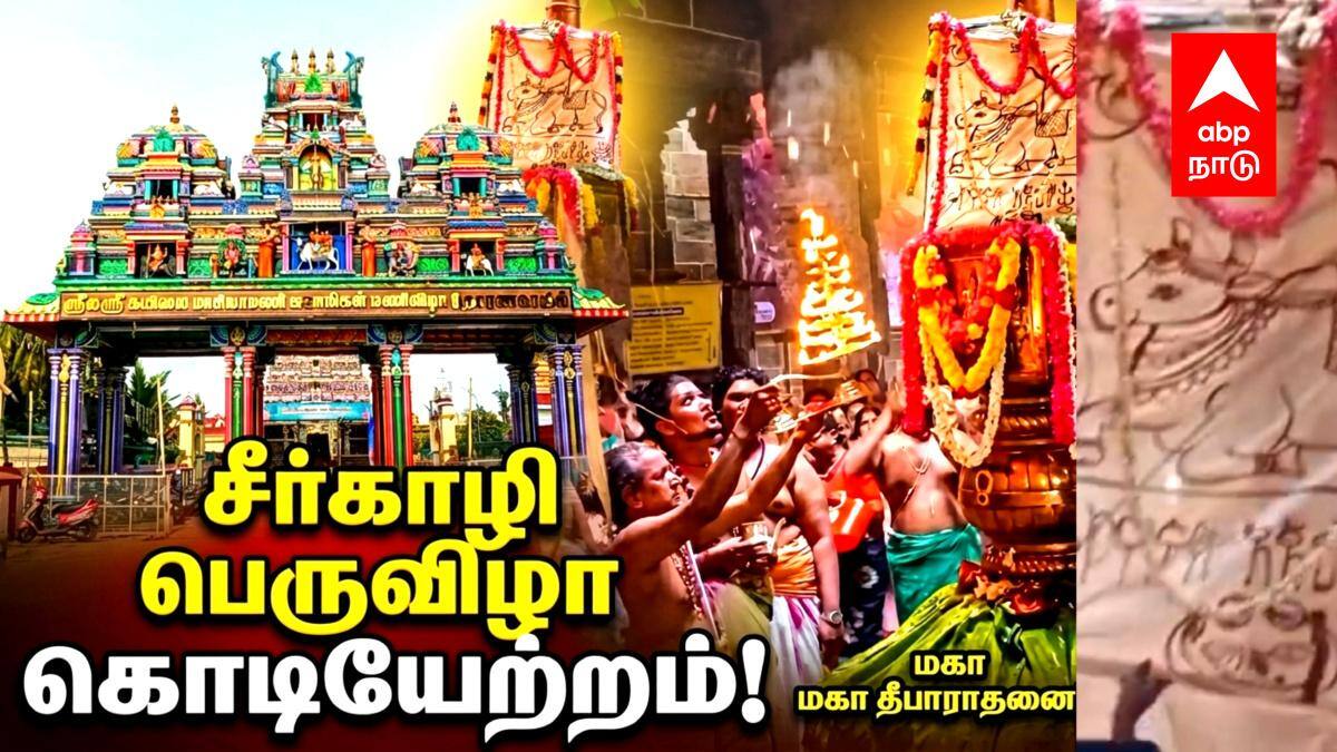 சம்பந்தருக்கு அம்பிகை ஞானப்பால் வழங்கிய ஐதீக திருவிழா.. கொடியேற்றத்துடன் கோலாகலத் தொடக்கம்..!