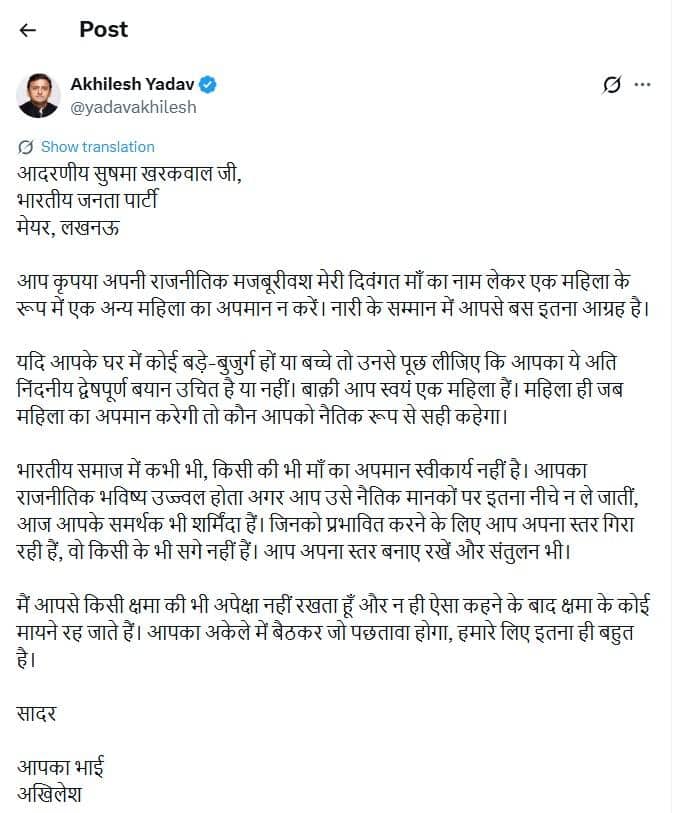 जिनकी कोख से...', लखनऊ की मेयर सुषमा खर्कवाल के बयान पर भड़के सपा चीफ अखिलेश यादव