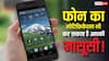 सावधान! फोन के नोटिफिकेशन भी बन सकते हैं जासूस, ऐसे चुपचाप लीक हो रहा है आपका पर्सनल डेटा
