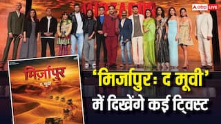 ‘मिर्जापुर: द मूवी’ को लेकर बड़ी खबर, फिल्म में कई फीमेल कैरेक्टर्स की एंट्री, पावर गेम होगा और भी खतरनाक