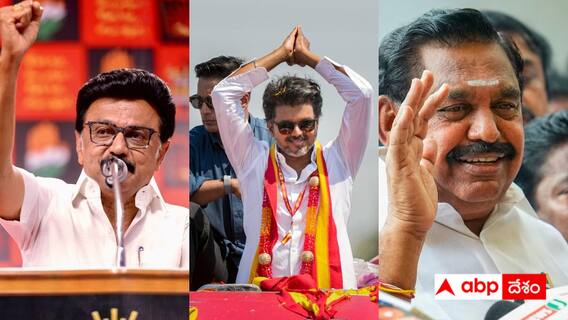 Tamil Nadu Assembly Elections: తమిళనాడులో ముగిసిన ప్రచారం - ఫినిషింగ్ టచ్ ఇచ్చిన చంద్రబాబు - 23న పోలింగ్! Tamil Nadu Assembly Elections: తమిళనాడులో ముగిసిన ప్రచారం - ఫినిషింగ్ టచ్ ఇచ్చిన చంద్రబాబు - 23న పోలింగ్!