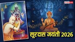 Surdas Jayanti 2026: सूरदास के 10 प्रसिद्ध दोहे और विचार, भक्ति, प्रेम और जीवन दर्शन की अमर सीख