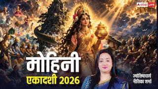 Mohini Ekadashi 2026: 27 अप्रैल को मोहिनी एकादशी, व्रत-पूजा से मिटेंगे पाप और खुलेंगे सुख-समृद्धि के द्वार