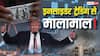 क्या हर्षद मेहता जैसे स्कैम में शामिल ट्रंप? उनके बयान से पहले इनसाइडर ट्रेडिंग से होती मोटी कमाई