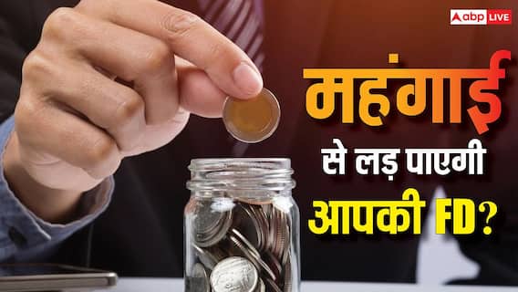 FD पर 8% ब्याज, क्या महंगाई को मात दे पाएंगे आप, जानें निवेश करने का ये सही वक्त है या नहीं? FD पर 8% ब्याज, क्या महंगाई को मात दे पाएंगे आप, जानें निवेश करने का ये सही वक्त है या नहीं?