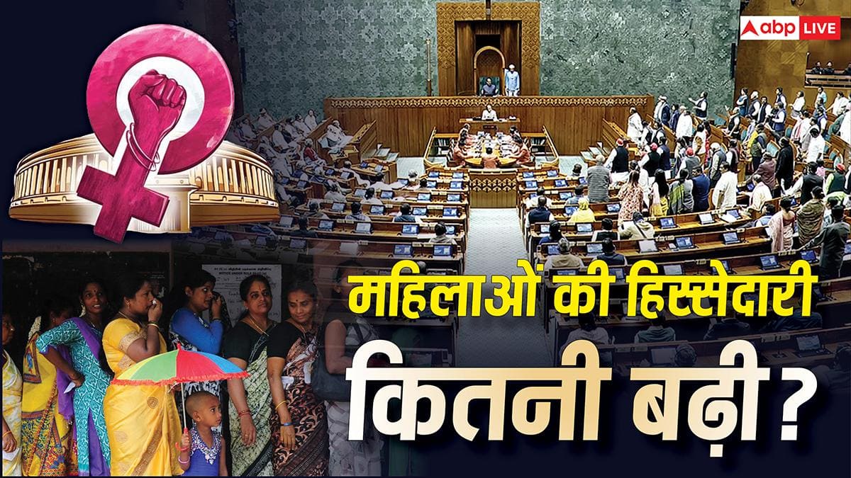 वुमेंस रिजर्वेशन एक्ट 2023 के बाद कितनी महिलाओं को मिला चांस? कांग्रेस से हाईएस्ट 33.3% फीमेल कैंडिडेट्स, बीजेपी कहां खड़ी